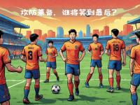 浦和红钻战术调整成功，连胜态势不断的简单介绍
