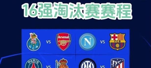 热刺客场战胜里昂，晋级欧冠八强