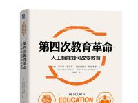 教育中的AI革命：个性化学习的实现