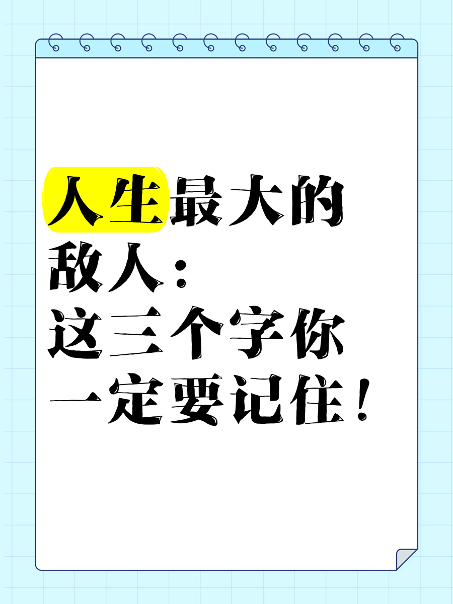 战胜自己，战败敌人，这是每名球员的使命