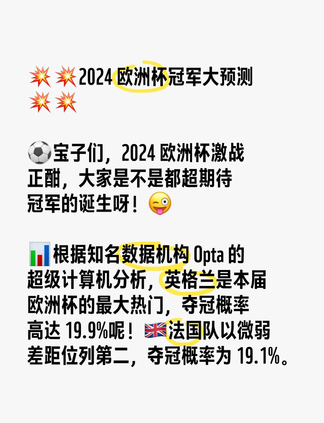 关于谁将脱颖而出捧起欧洲比赛的冠军奖杯？的信息
