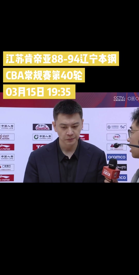 关于江苏肯帝亚客场失利，辽宁男篮大胜的信息