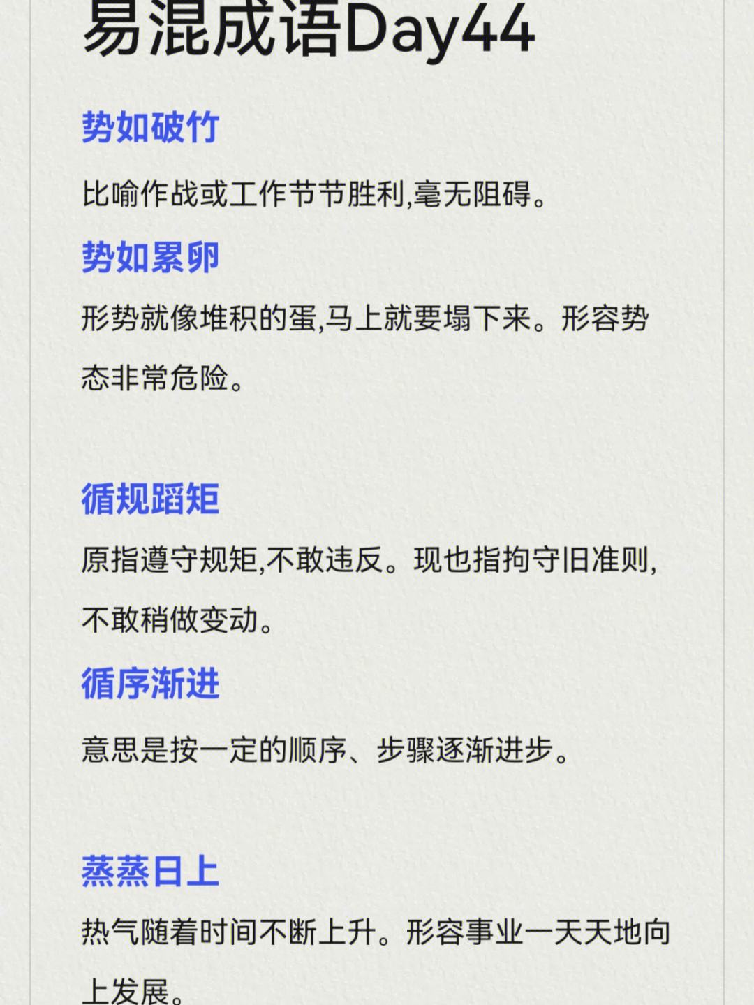 包含势如破竹，连胜形势汹汹压倒竞争对手的词条